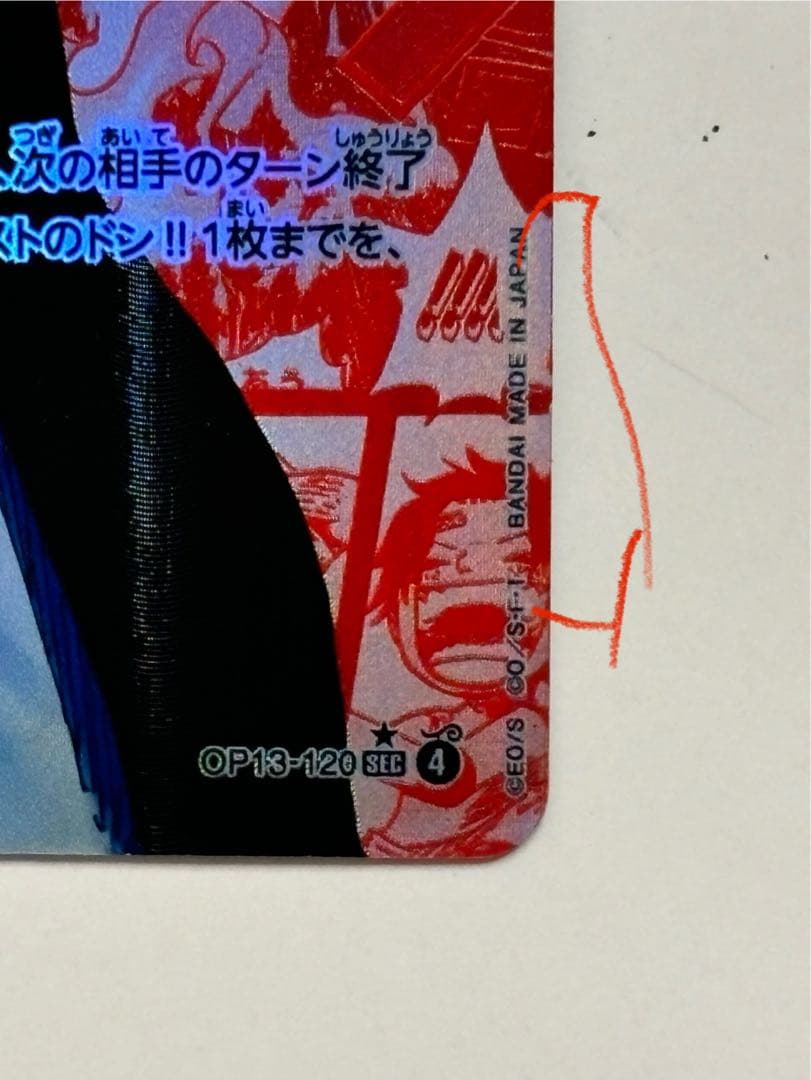 ワンピースカード サボ コミパラ SEC OP13-120 他 SR 3枚セット - メルカリ