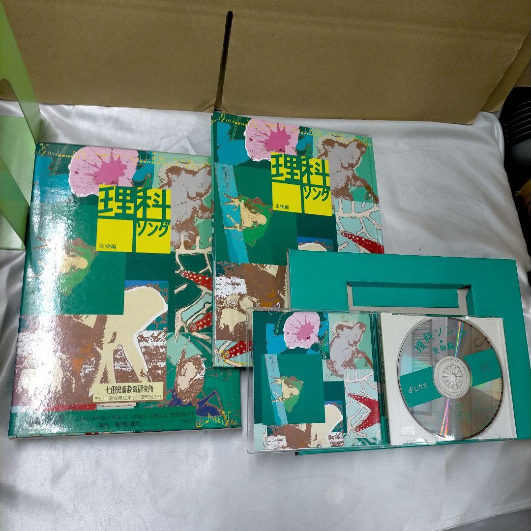 七田式 うたって覚えよう 理科・社会科 5冊CD付【MR04】 - メルカリ