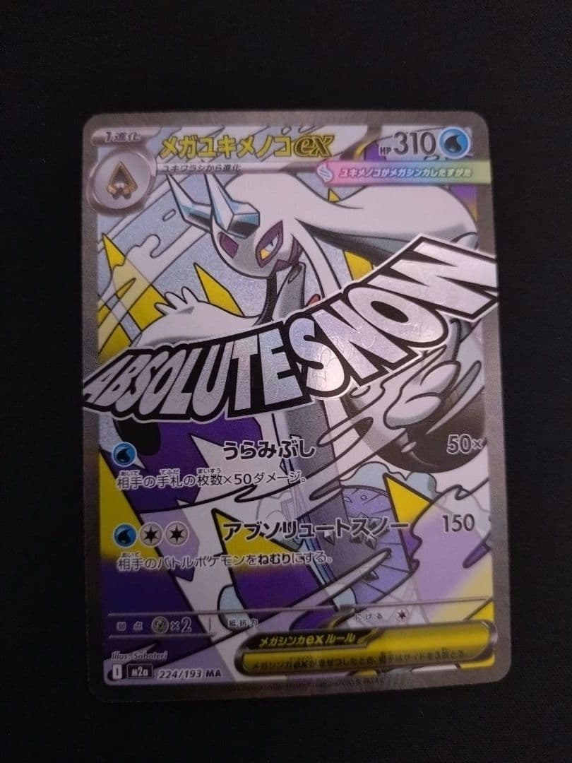 ポケモンカード メガドリームex MA 中国語エラー 5枚セット 希少