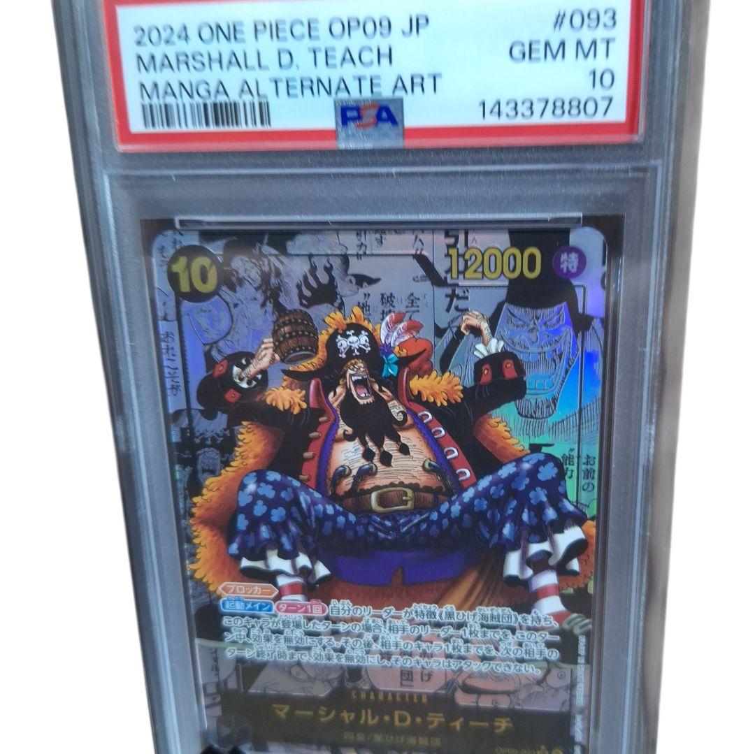 ワンピースカード マーシャル・D・ティーチ コミパラ PSA10