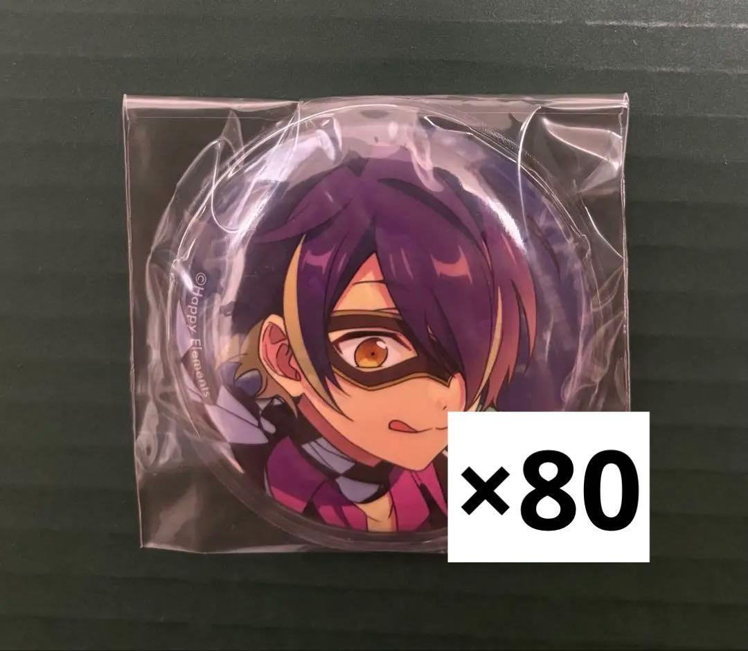 あんスタ　仙石忍　2020 テーマスカウト　缶バッジ　80個 あんスタ 仙石忍 2020 テーマスカウト 缶バッジ 80個 仙石忍 スカウト