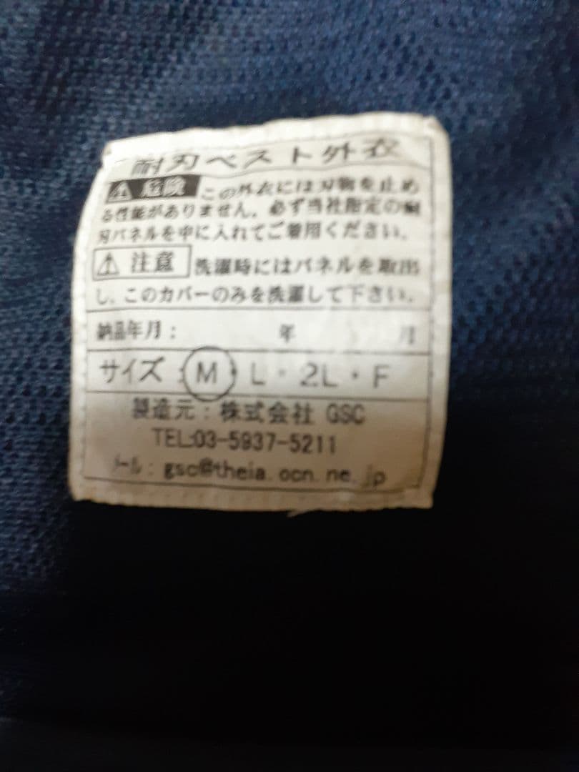 警察ベスト　値下げ中