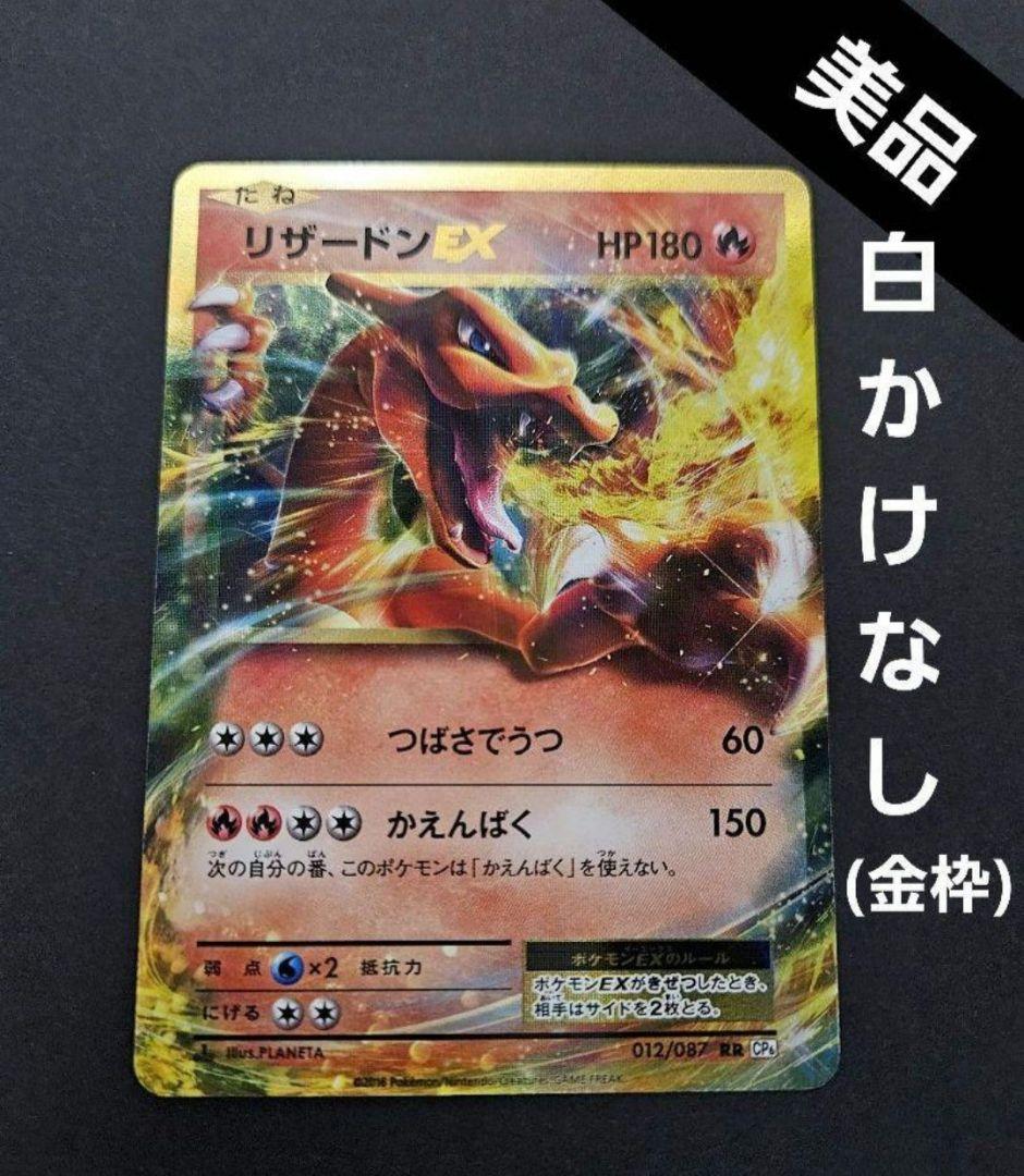 リザードンex rr cp6　コンセプトパック　xyシリーズ