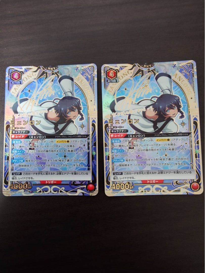 s*い様 ユニオンアリーナ SHY ミェンロン 星2パラレル SR★★ 2枚セッ