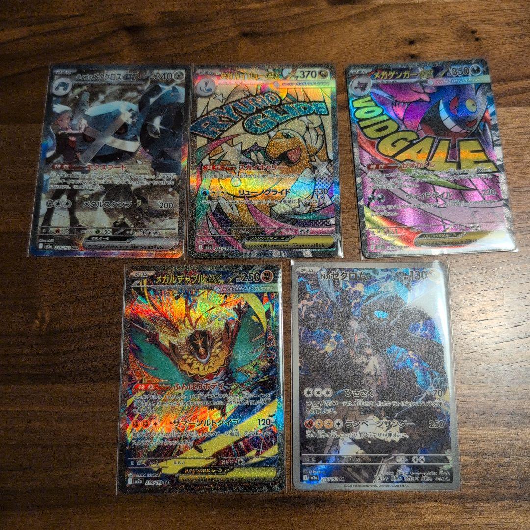 メガドリームex　5枚セット　まとめ売り