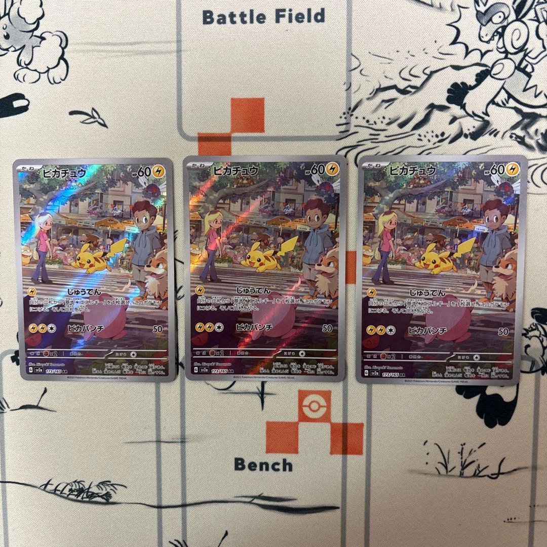 ポケモンカード　151 ピカチュウar 3枚セット ピカチュウAR 3枚セット ポケモンカード ポケモンカード151｜Yahoo