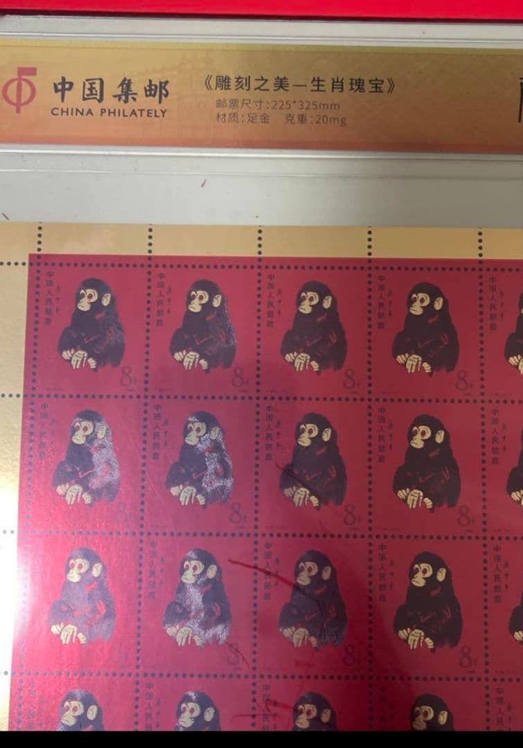赤猿 中国切手 中国集郵 CHINA POST純金製80枚 切手 - メルカリ