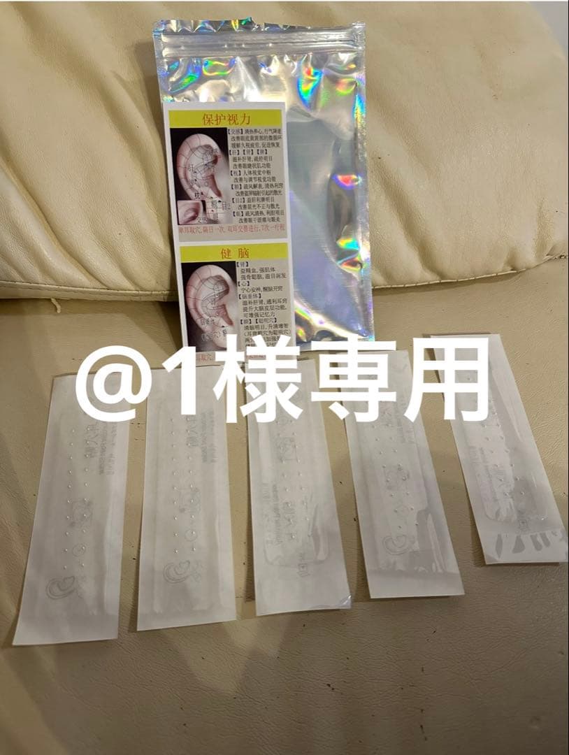 耳つぼシール 5枚入り