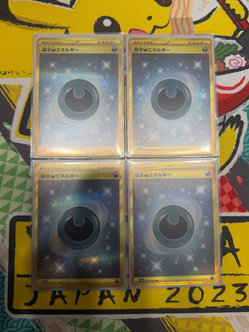 基本悪エネルギー UR SV4K 古代の咆哮 095/066 4枚セット