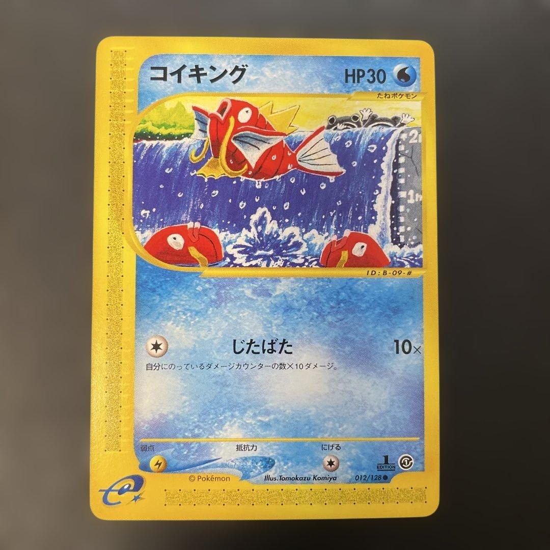 ポケモンカードe コイキング 第1弾拡張パック 012/128 1ed 1u2