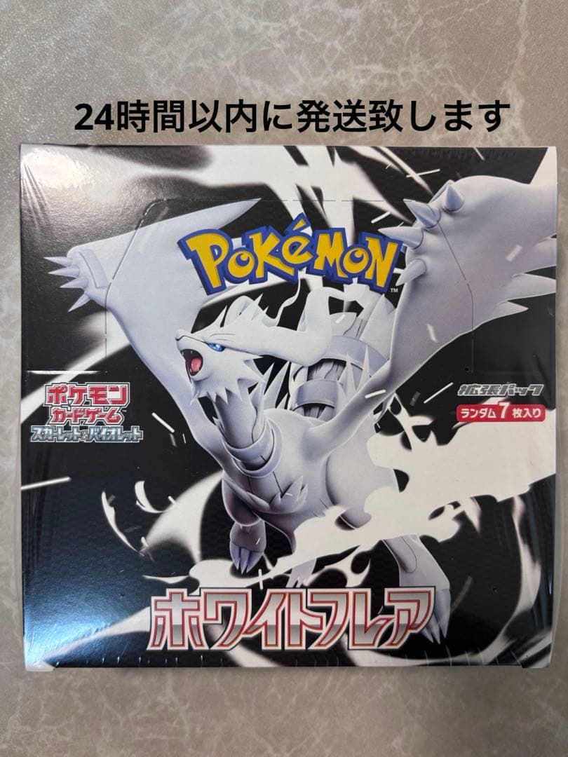 【新品未開封】ポケモンカードゲーム ホワイトフレア　シュリンク付き