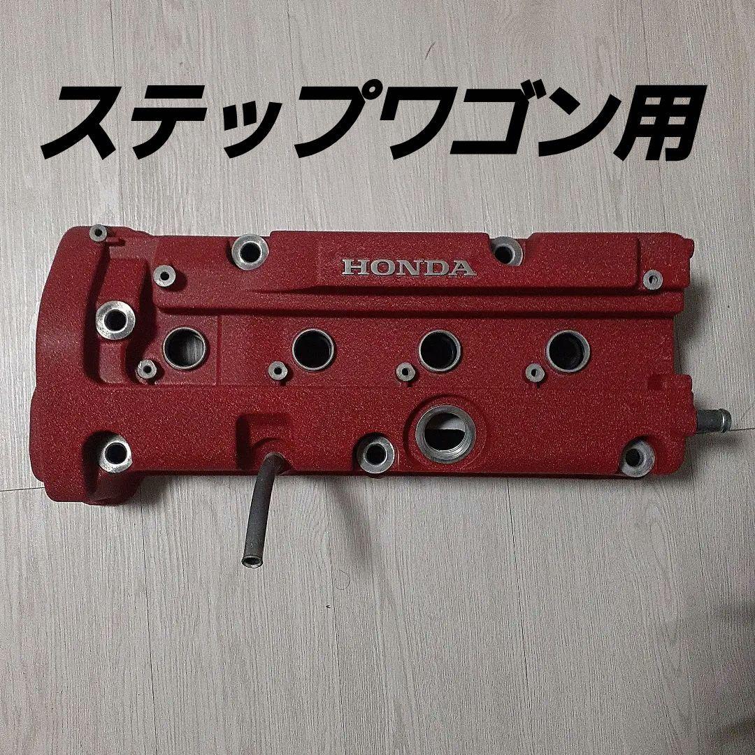 ステップワゴン DBA-RG1 ヘッドカバー タイプR 風 結晶塗装