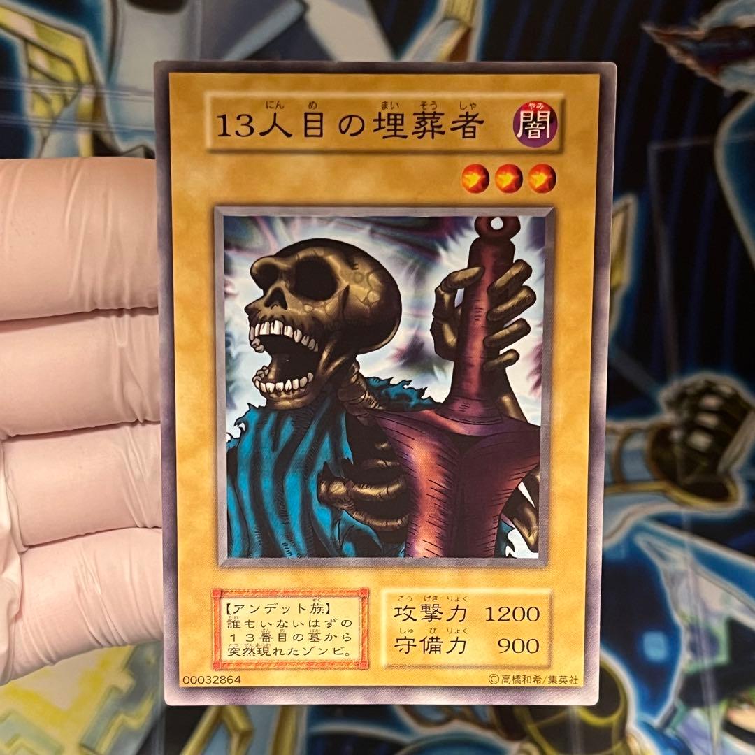 遊戯王初期13人目の埋葬者美品