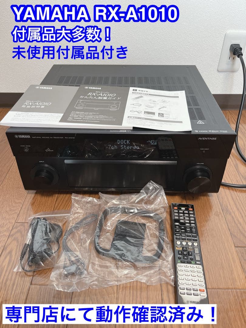 【極美品】YAMAHA RX-A1010 AVレシーバー AVENTAGE
