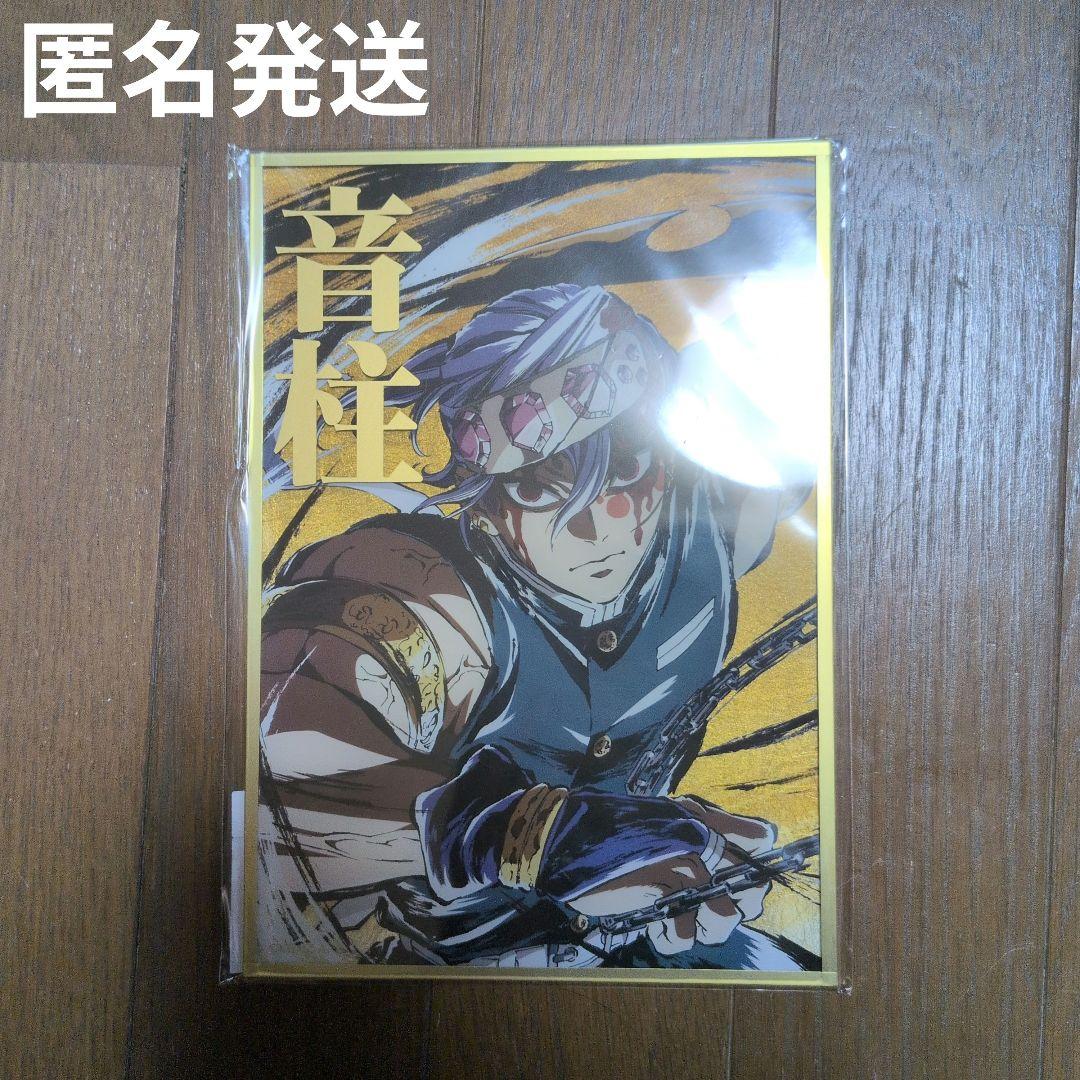 【最終値下げ】鬼滅の刃　Webshopくじ　Ｂ賞　アクリル色紙　宇髄