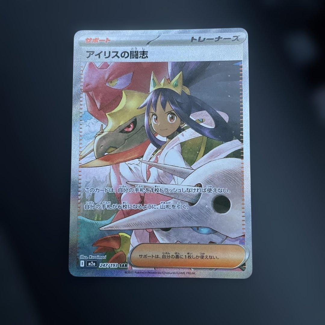 ポケモンカード メガドリームex アイリスの闘志 sar - メルカリ