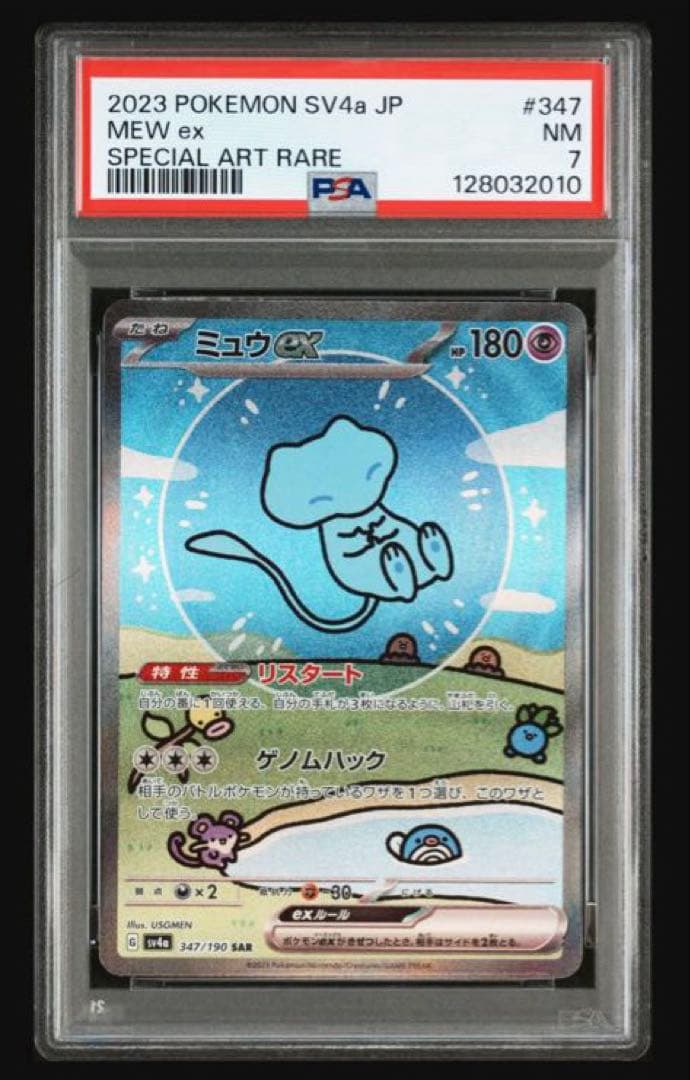 PSA7】 ミュウex SAR シャイニートレジャー 347/190 - メルカリ
