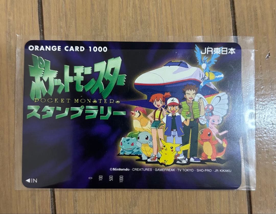 JR東日本 オレンジカード1000円 ポケモンスタンプラリー 1997年 初期物