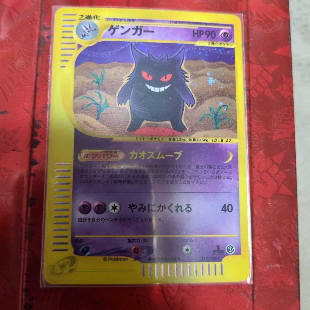 ゲンガー　カードe　キラ　ポケモンカード