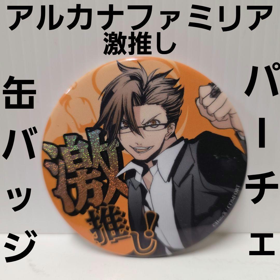 アルカナ ファミリア 缶バッジ パーチェ アニメ グッズ 激推し レトロ