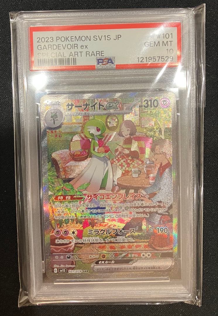 ポケモンカード　サーナイトex SAR SV1S スカーレットex