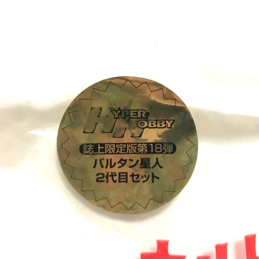 M1号 バルタン星人 2代目セット ハイパーホビー限定 ソフビ - メルカリ