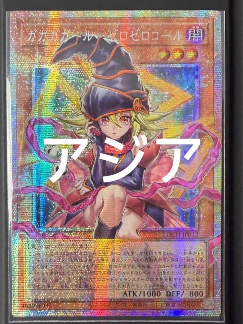 アジア】ガガガガール－ゼロゼロコール プリズマ オーバーフレーム