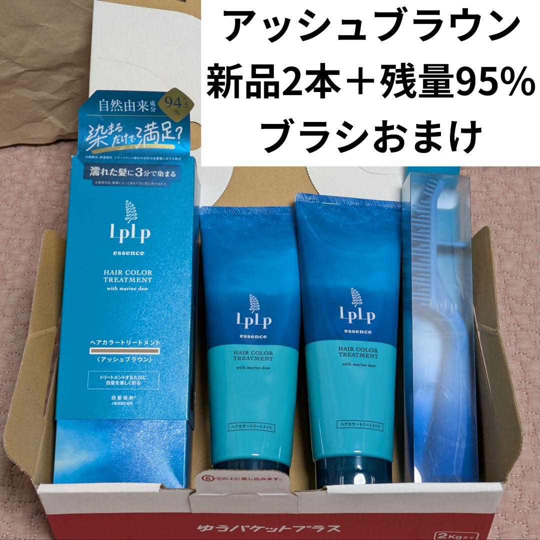 ルプルプ　アッシュブラウン　170g　新品2本　残量95%1本　ブラシおまけ
