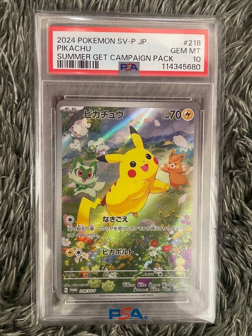 に*り様 PSA10 ピカチュウ：ポケカの夏がキタ！ 218 PROMO