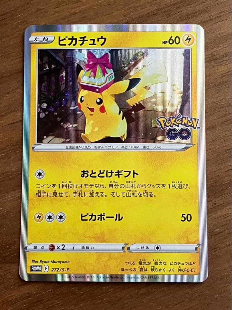 ピカチュウ：Pokemon GOカードファイルセット PROMO S-Pプロモ - メルカリ