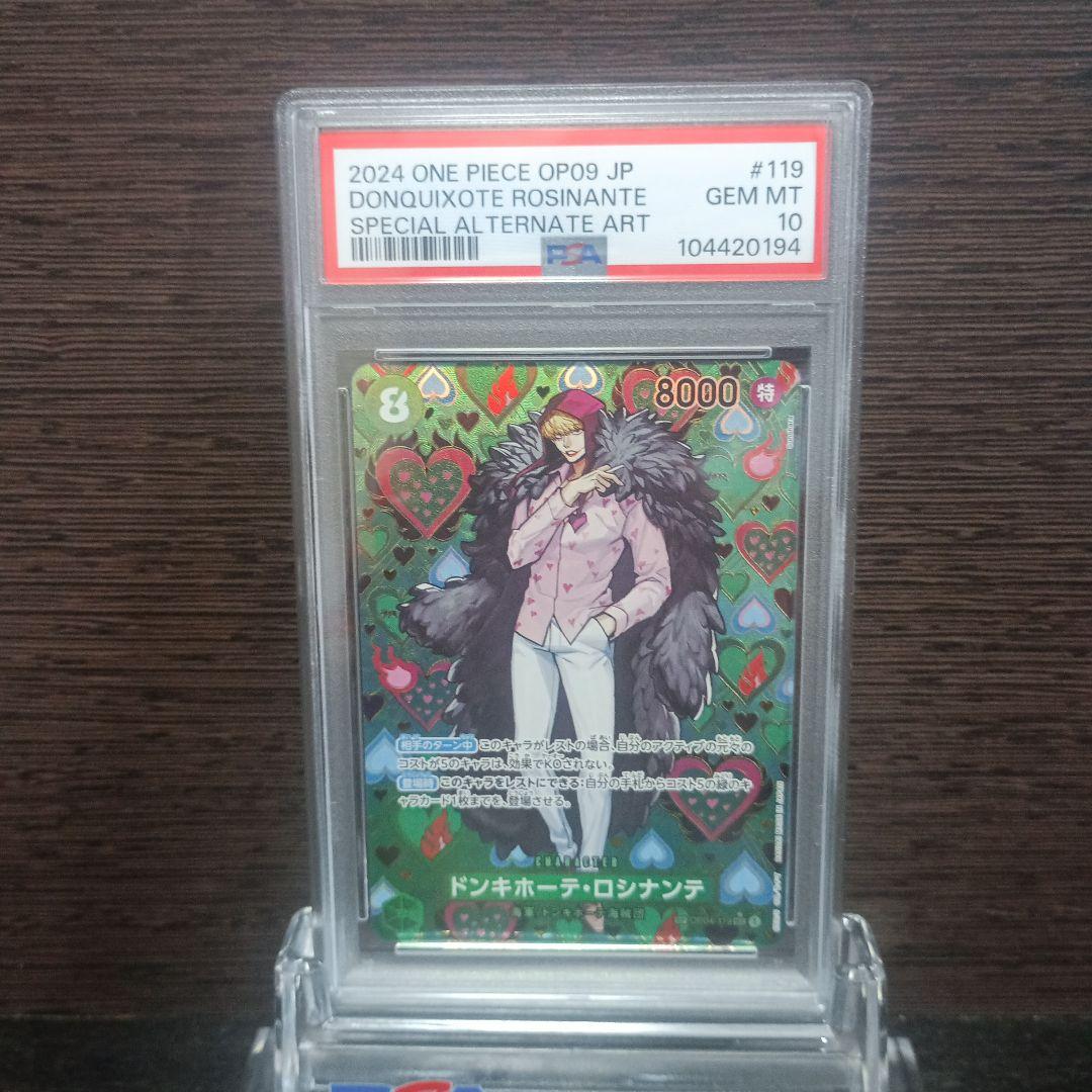 ドンキホーテ・ロシナンテ SEC SP OP04-119 PSA10 - メルカリ