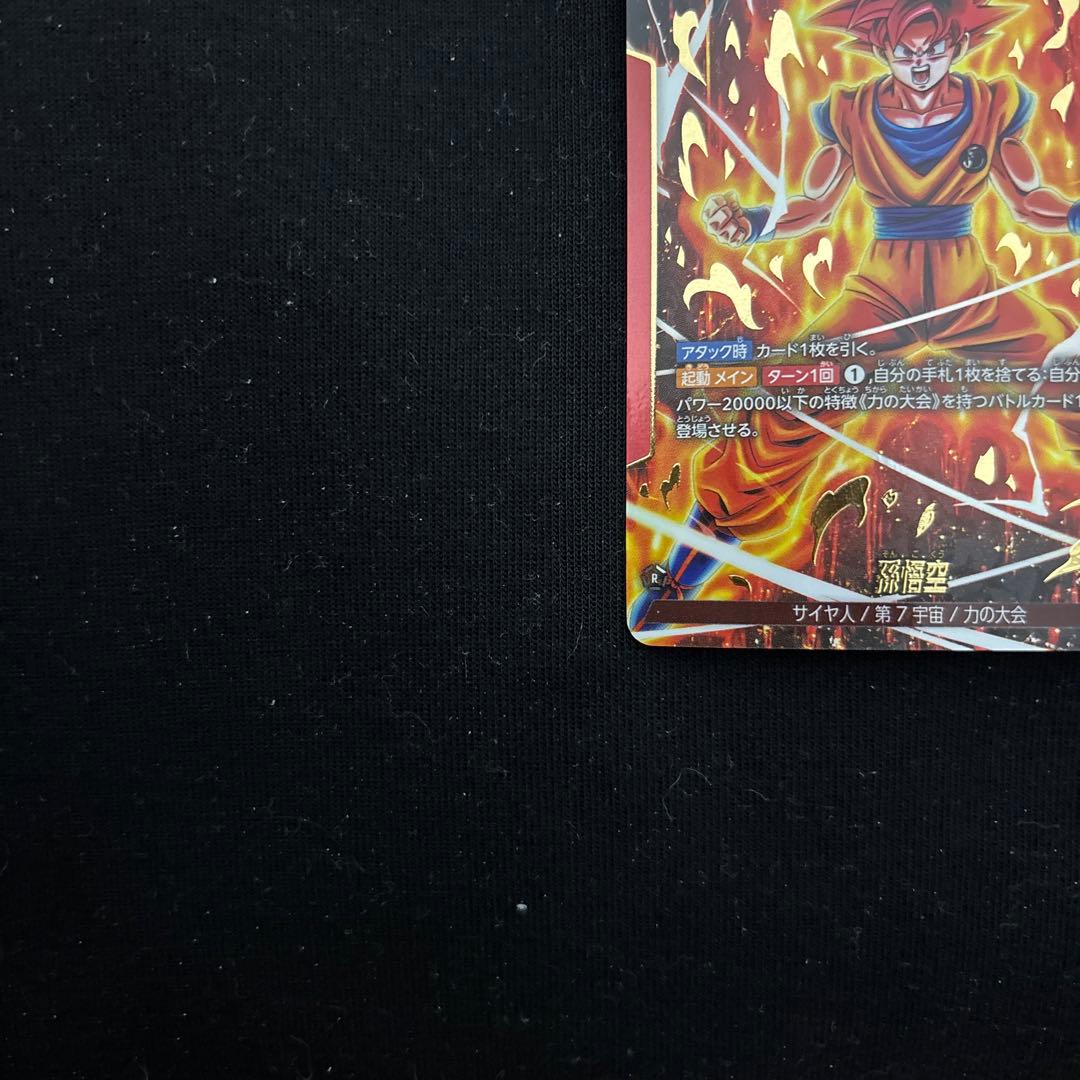美品) 孫悟空 リーダーパラレル FB02 『烈火の闘気』 FB02-01 - メルカリ
