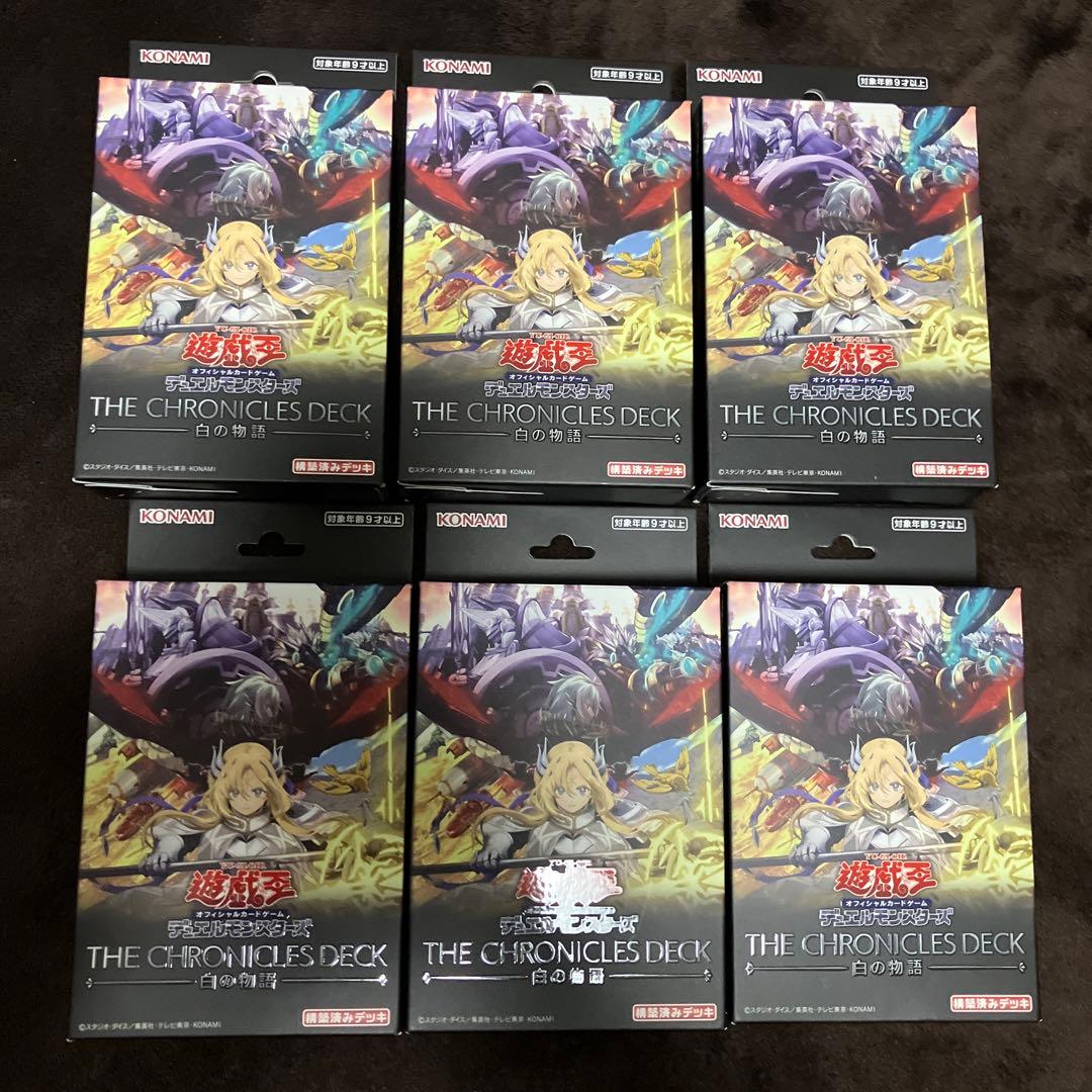 遊戯王OCG THE CHRONICLES DECK 6個セット 遊戯王オフィシャルカードゲーム デュエルモンスターズ 新品 未開封