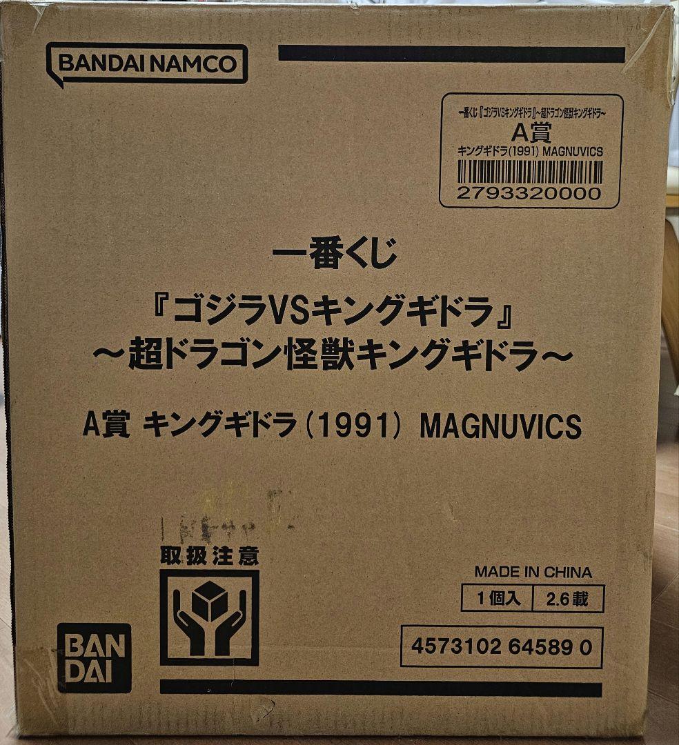 一番くじ 『ゴジラVSキングギドラ』 A賞 キングギドラ
