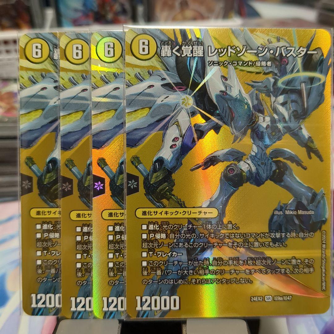 轟く覚醒レッドゾーンバスター 蒼き覚醒ドギラゴンX MAXレア 4枚 メルカリ便 轟く覚醒 レッドゾーン・バスター｜蒼き覚醒 ドギラゴンX 1枚の通販