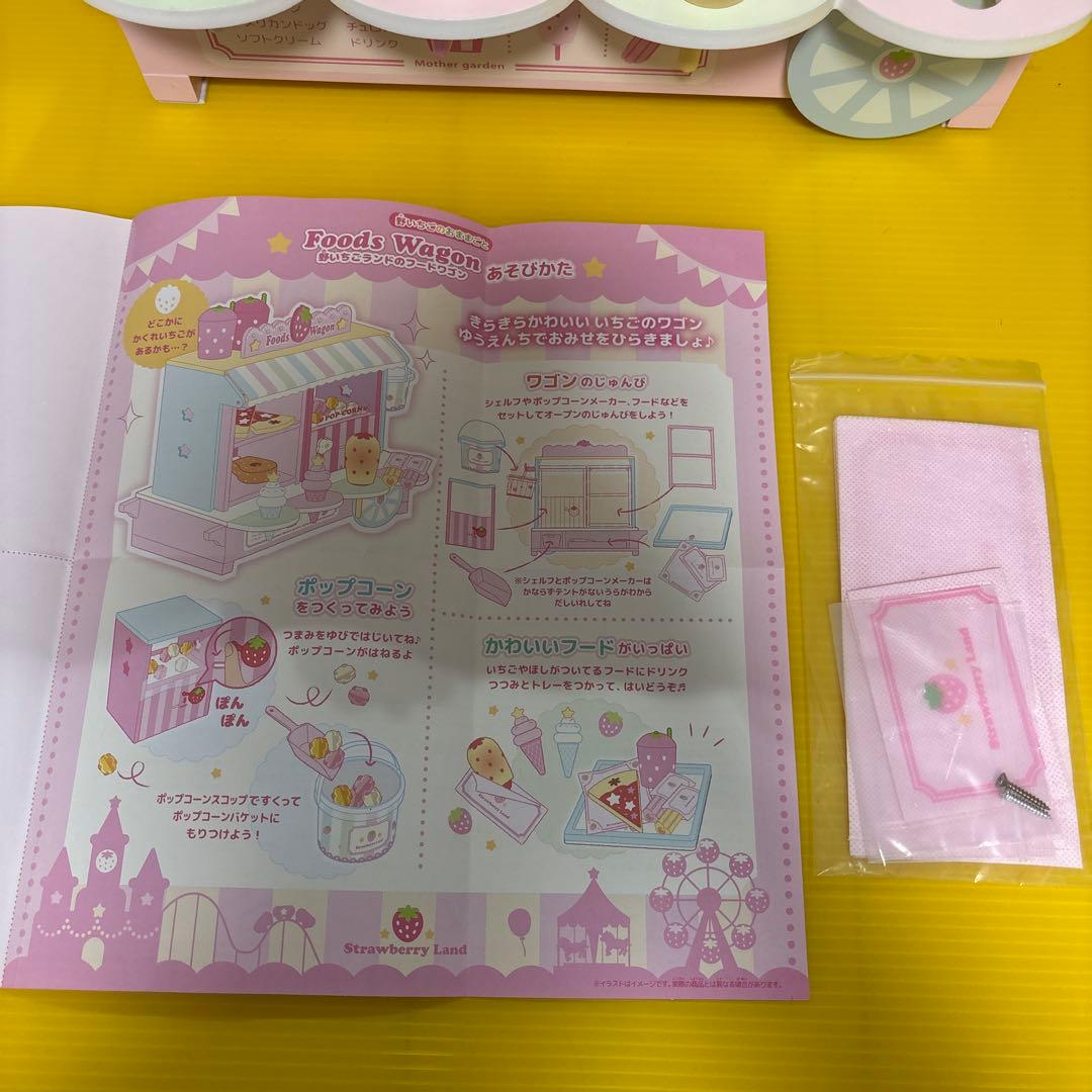 d*3様 マザーガーデン 野いちごランドのフードワゴン - メルカリ