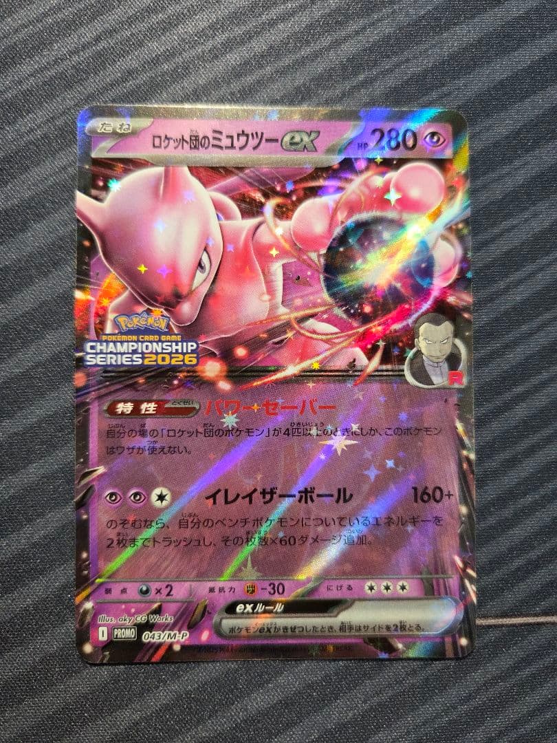 ロケット団のミュウツーex プロモ