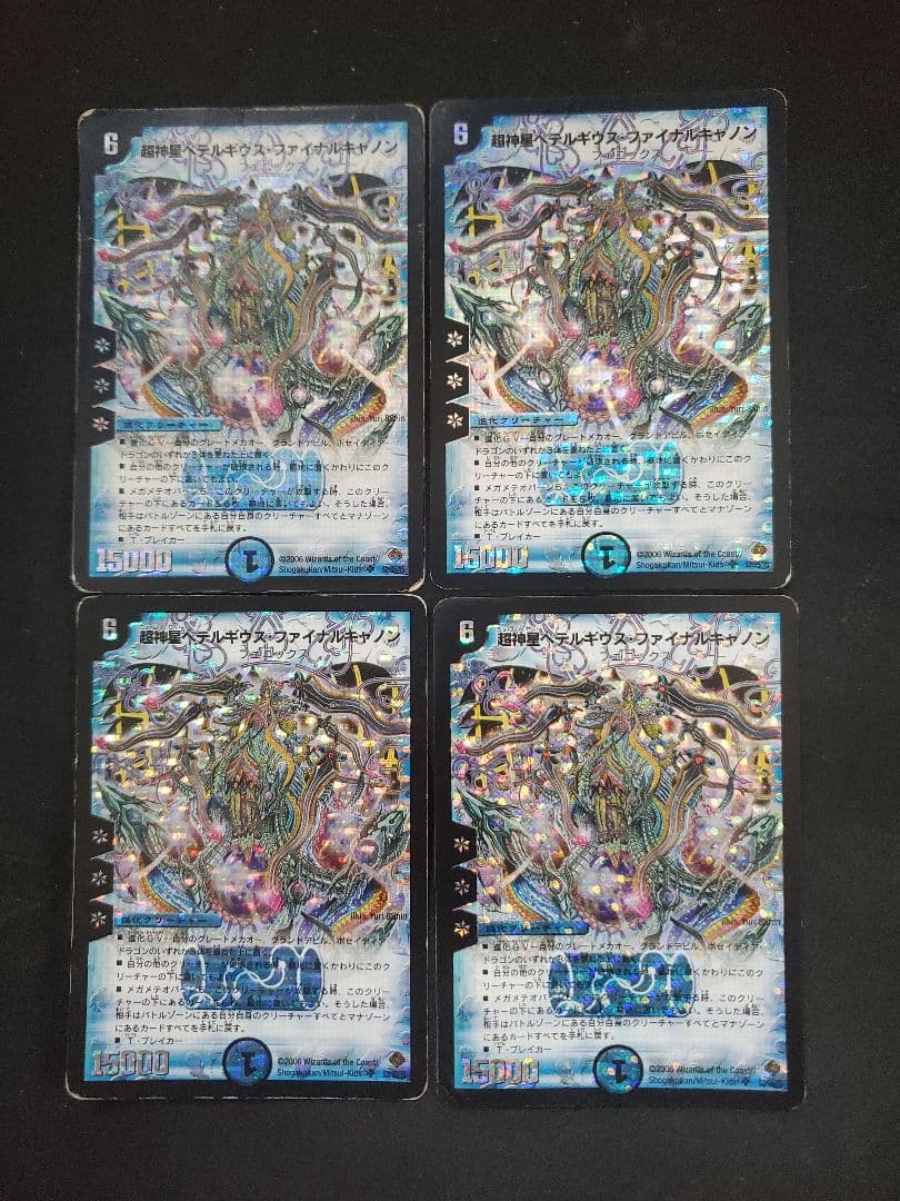 メルカリ便】超神星ペテルギウス・ファイナルキャノン×4 - メルカリ