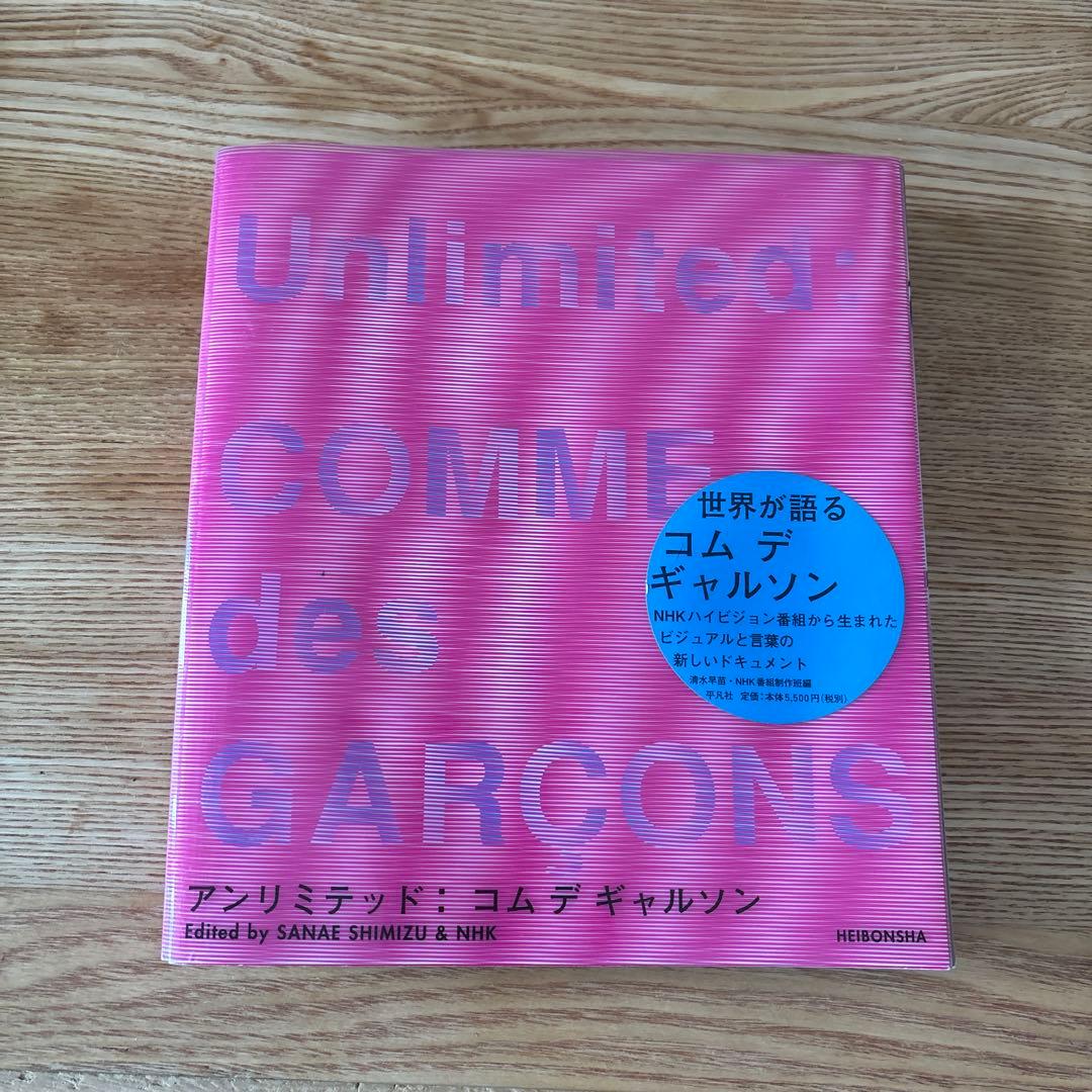 アンリミテッド:コムデギャルソン