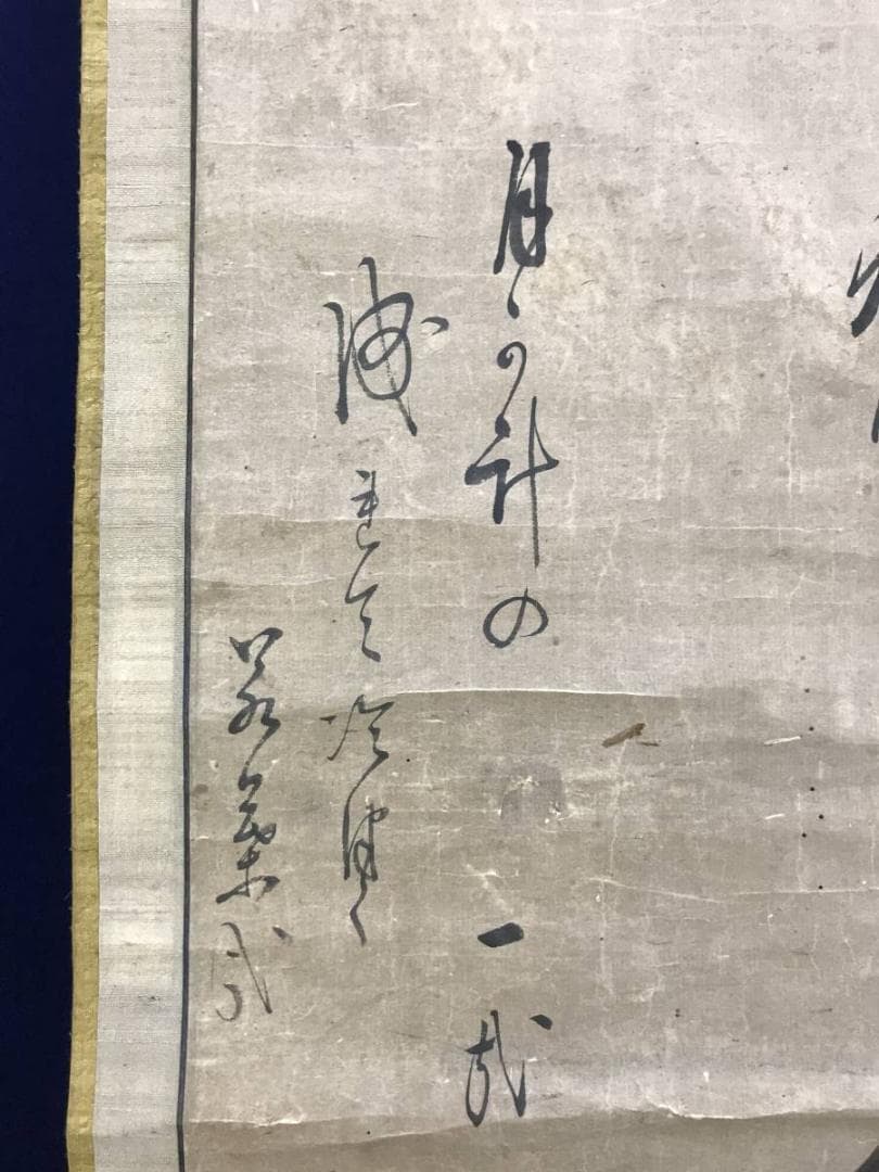 模写】与謝蕪村外合作/人物俳句合作/人物図/掛軸/名家伝来/AD-790