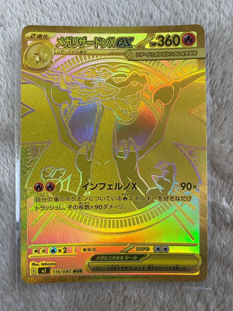 いわ　メガリザードンX ex MUR