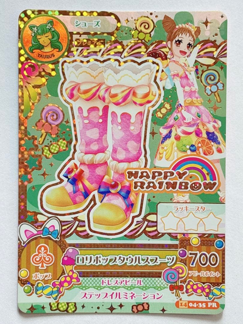 ♡ アイカツ! アイカツカード ロリポップタウルス コーデ 有栖川おとめ