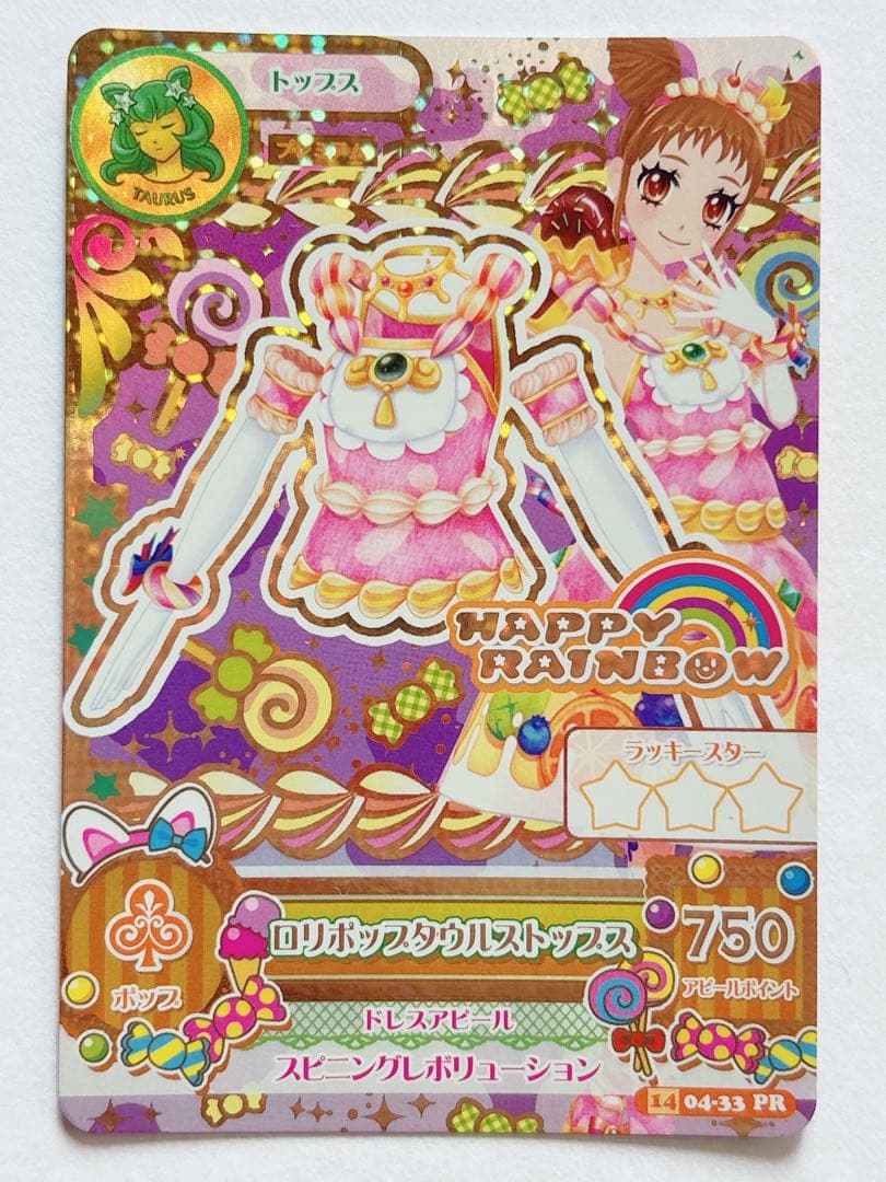 ♡ アイカツ! アイカツカード ロリポップタウルス コーデ 有栖川おとめ