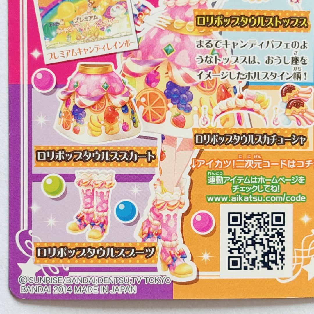 ♡ アイカツ! アイカツカード ロリポップタウルス コーデ 有栖川おとめ