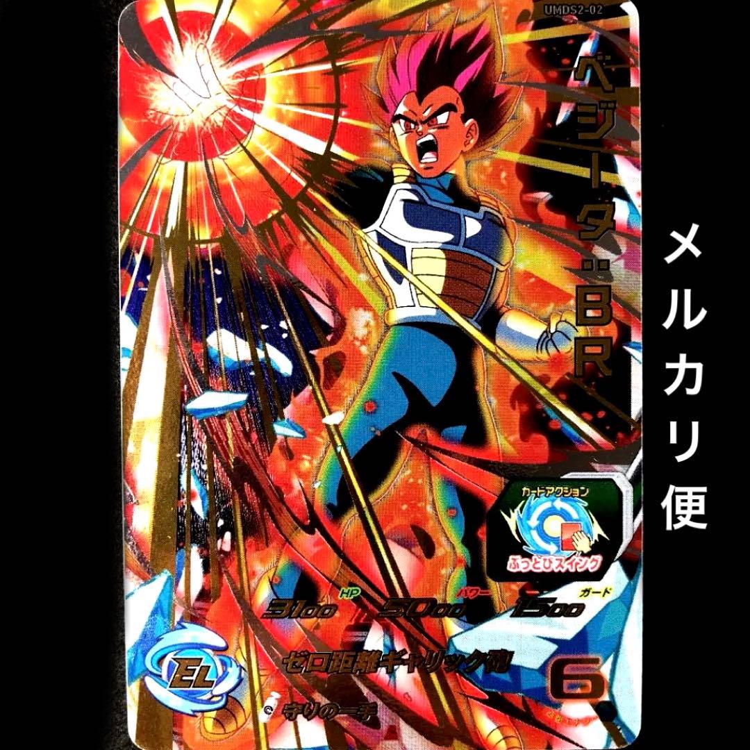 ✨スーパードラゴンボールヒーローズ ベジータ：BR UMDS2-02 - メルカリ