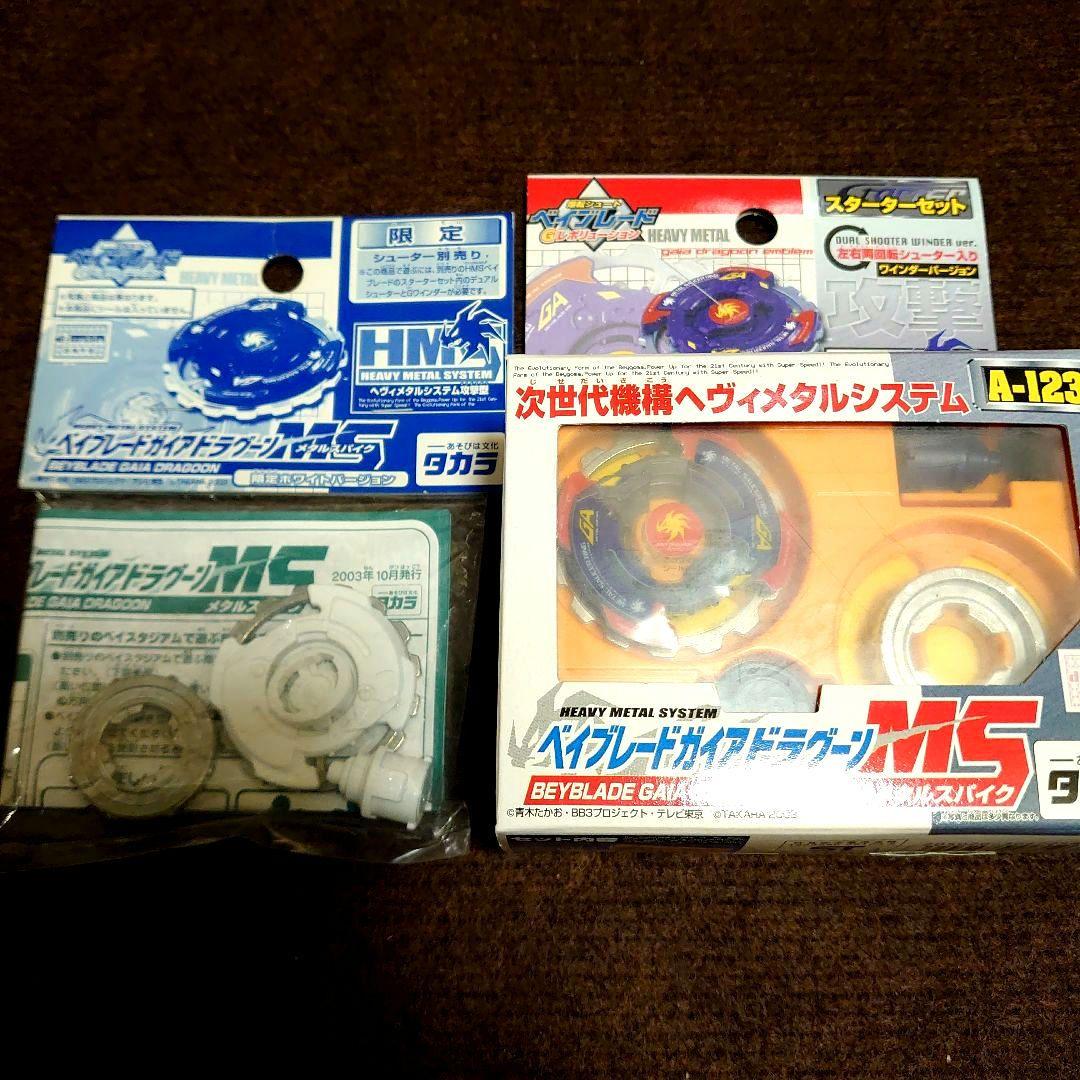 爆転シュートベイブレード ベイブレード hms ドラグーン - メルカリ