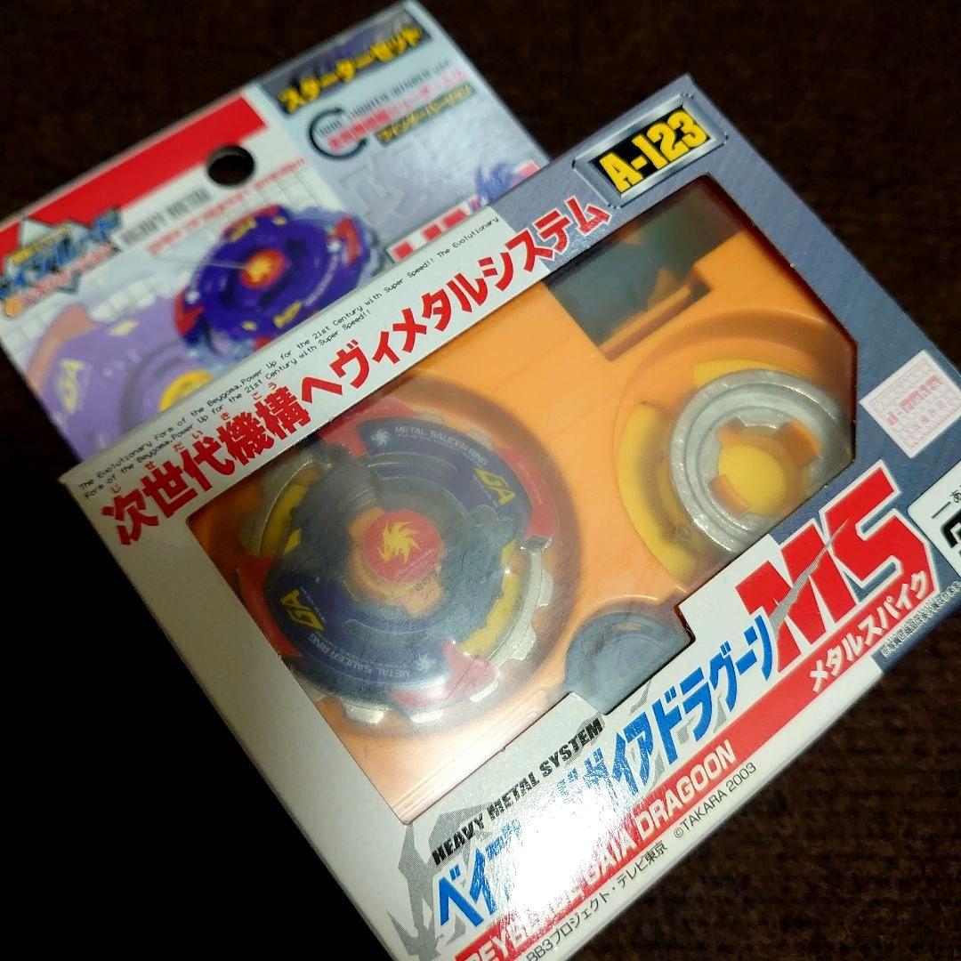 爆転シュートベイブレード ベイブレード hms ドラグーン - メルカリ