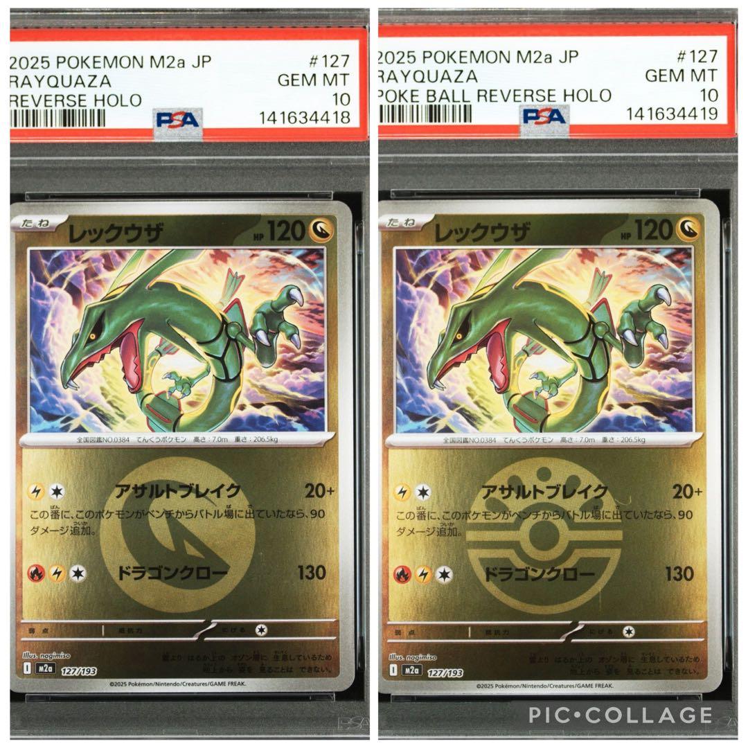 【PSA10連番】レックウザ エネルギーマークミラー フレンドボールミラー