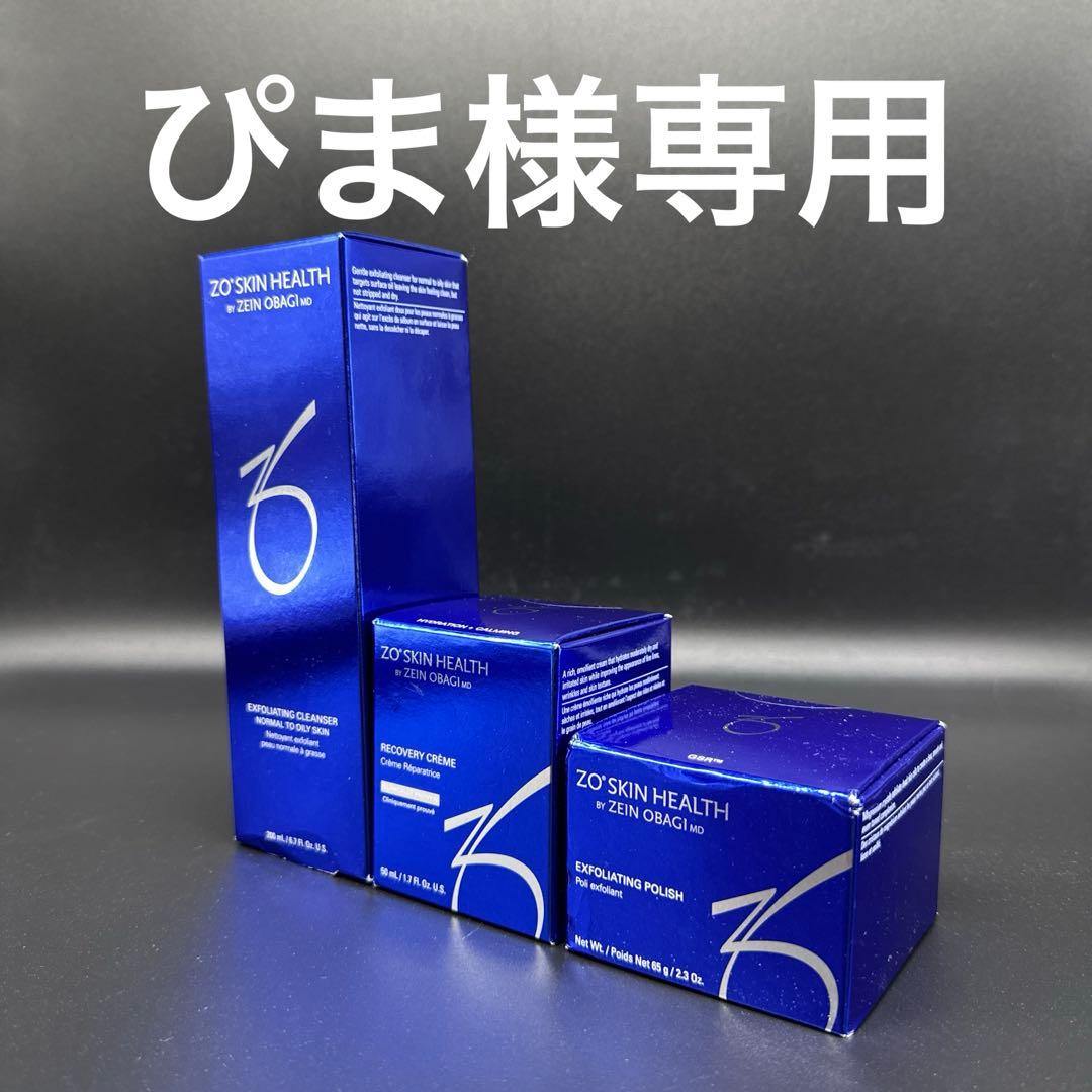 ぴま　ゼオスキンヘルス3点セット