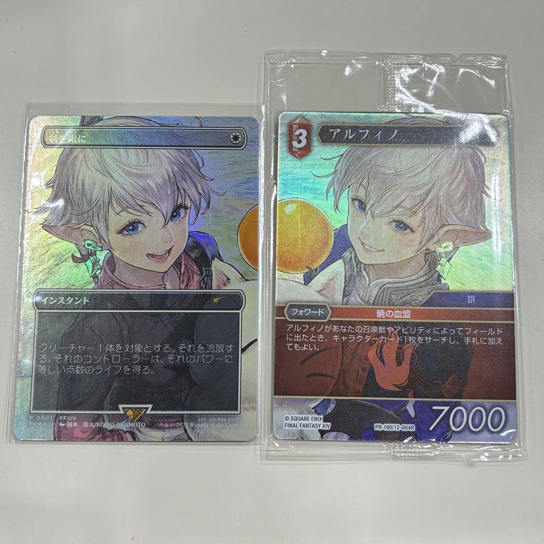 剣を鋤に　ファイナルファンタジープロモ